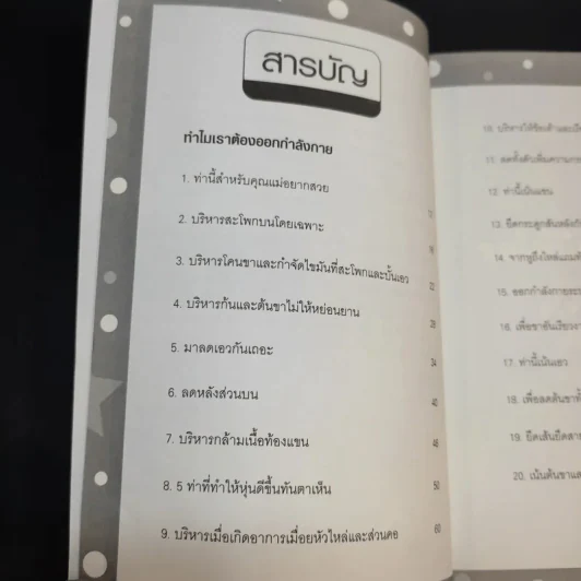 ไม่ต้องเสียเงินแสนก็สเลนเดอร์ได้ - ปัทมน สุนทรีย์ รูปที่ 11