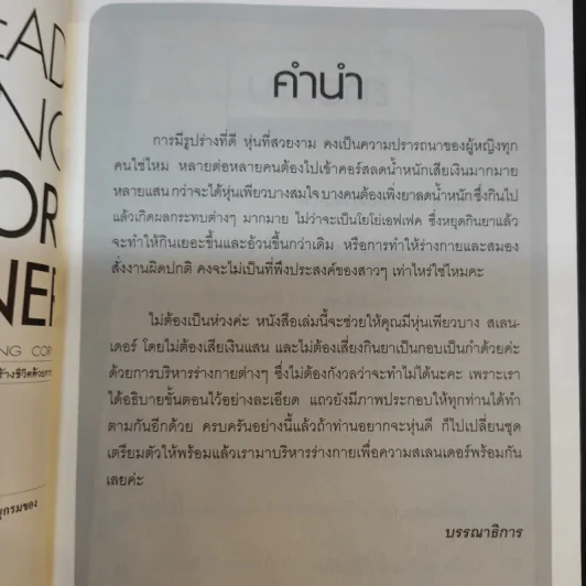 ไม่ต้องเสียเงินแสนก็สเลนเดอร์ได้ - ปัทมน สุนทรีย์ รูปที่ 10
