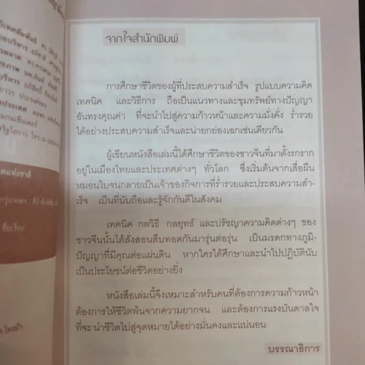 ร่ำรวย-ก้าวหน้า ด้วยเทคนิคทำการค้าและปรัชญามังกร - มงคล ตันติวิทยากุล รูปที่ 10