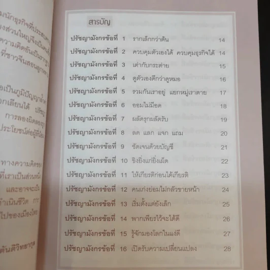 ร่ำรวย-ก้าวหน้า ด้วยเทคนิคทำการค้าและปรัชญามังกร - มงคล ตันติวิทยากุล รูปที่ 11
