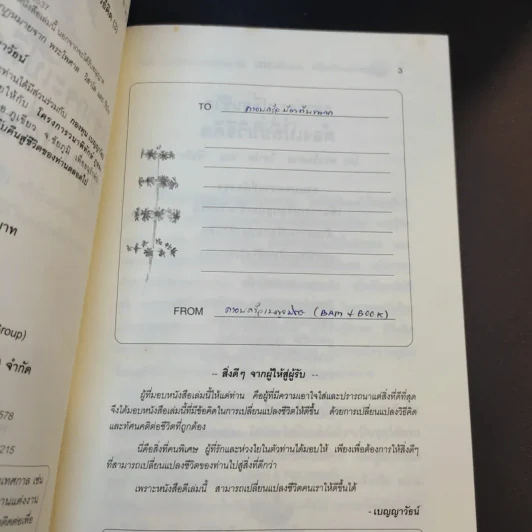 อยากจะเปลี่ยนชีวิต ต้องเปลี่ยนวิธีคิด - พระไพศาล วิสาโล และ รินใจ รูปที่ 10