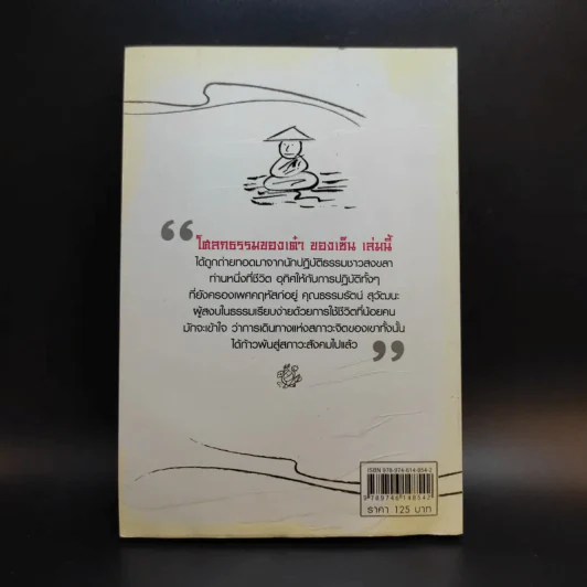 ลมหายใจแห่งเต๋า-เซ็น - ธรรมรัตน์ สุวัฒนะ รูปที่ 2