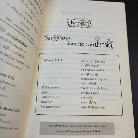 ลมหายใจแห่งเต๋า-เซ็น - ธรรมรัตน์ สุวัฒนะ รูปที่ 10