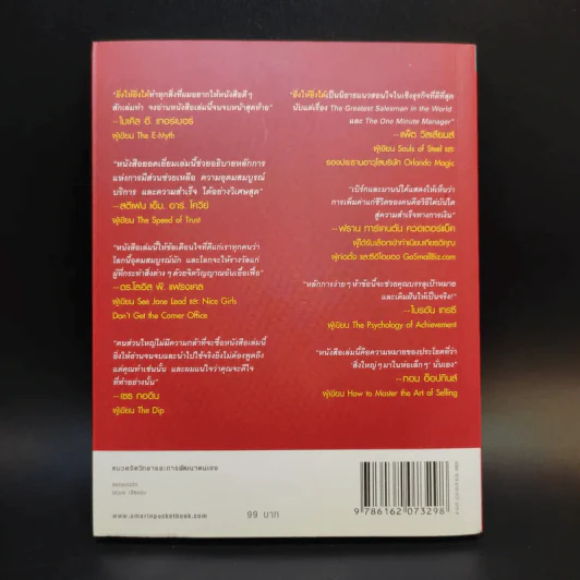 ยิ่งให้ยิ่งได้ The Go-Giver - บ๊อบ เบิร์ก และจอห์น เดวิด มานน์ รูปที่ 2