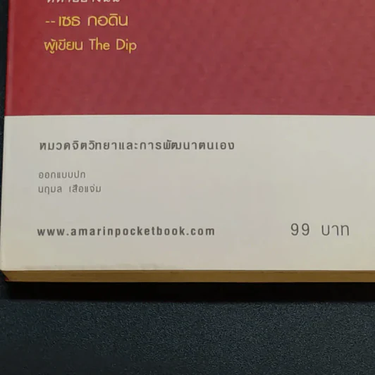 ยิ่งให้ยิ่งได้ The Go-Giver - บ๊อบ เบิร์ก และจอห์น เดวิด มานน์ รูปที่ 16