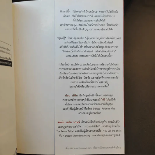 ยิ่งให้ยิ่งได้ The Go-Giver - บ๊อบ เบิร์ก และจอห์น เดวิด มานน์ รูปที่ 15