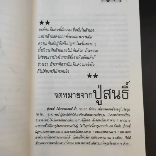 ไปให้ถึงดวงดาว จิตวิทยาประยุกต์เพื่อการพัฒนาชีวิต รูปที่ 13
