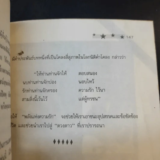 ไปให้ถึงดวงดาว จิตวิทยาประยุกต์เพื่อการพัฒนาชีวิต รูปที่ 14