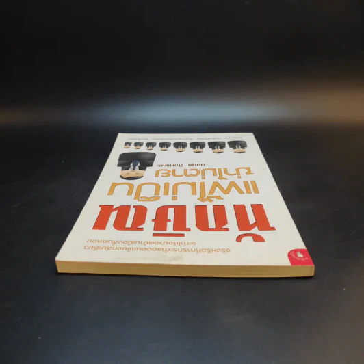 ทักษิณแพ้ไม่เป็น ฆ่าไม่ตาย - นงนุช สิงหเดชะ รูปที่ 6