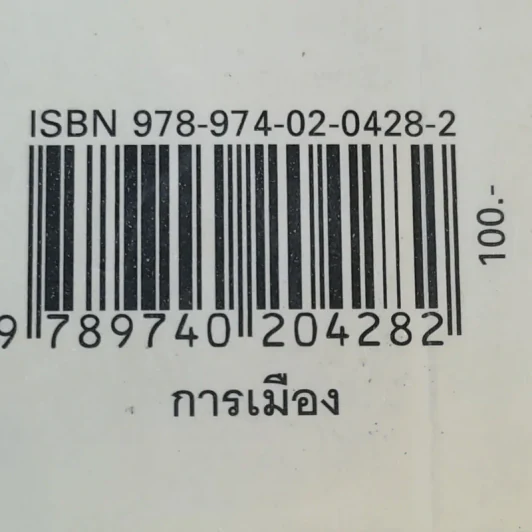 ทักษิณแพ้ไม่เป็น ฆ่าไม่ตาย - นงนุช สิงหเดชะ รูปที่ 17