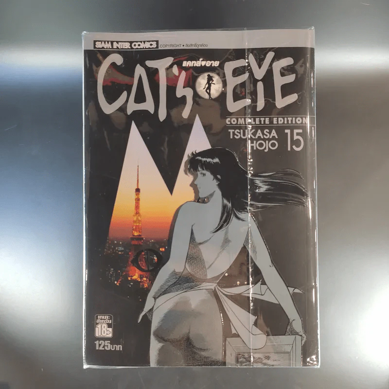 CAT'S EYE แคทส์อาย 15 เล่มจบ - Tsukasa Hojo รูปที่ 1