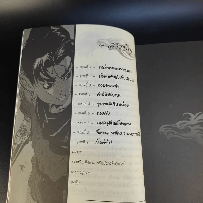 มหากาพย์กู้แผ่นดิน เล่ม 2 รูปที่ 13