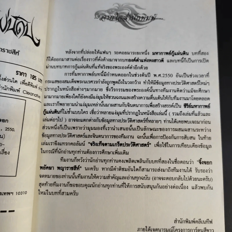 มหากาพย์กู้แผ่นดิน เล่ม 2 รูปที่ 12