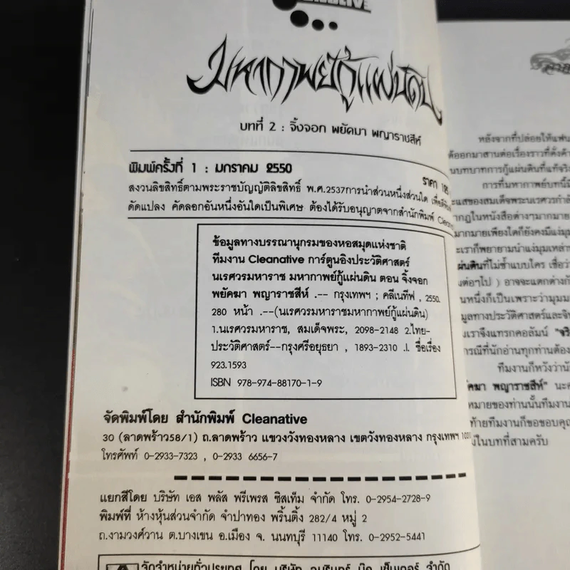 มหากาพย์กู้แผ่นดิน เล่ม 2 รูปที่ 11
