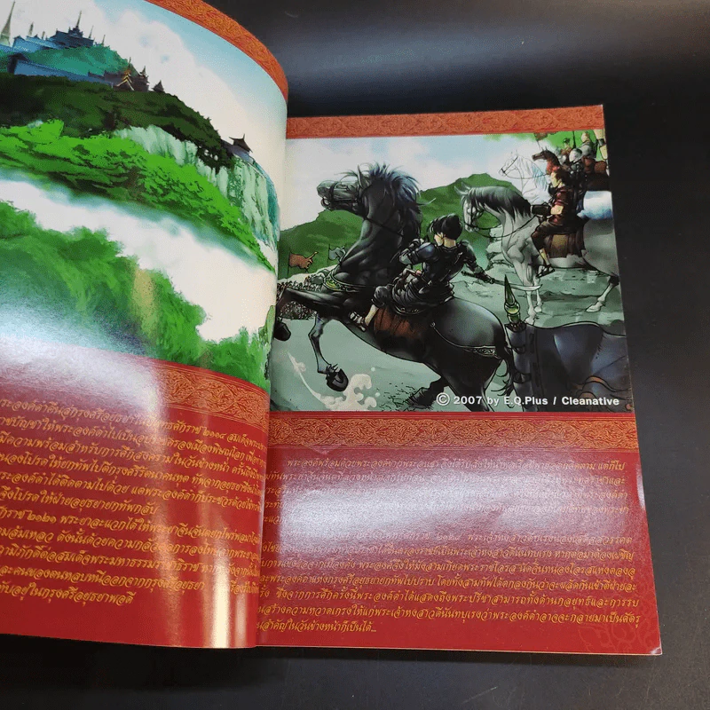 มหากาพย์กู้แผ่นดิน เล่ม 2 รูปที่ 9