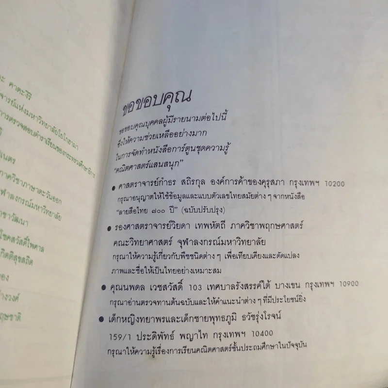 คณิตศาสตร์แสนสนุก ลำดับที่ 1 ลูกบอลผจญตัวเลข รูปที่ 14