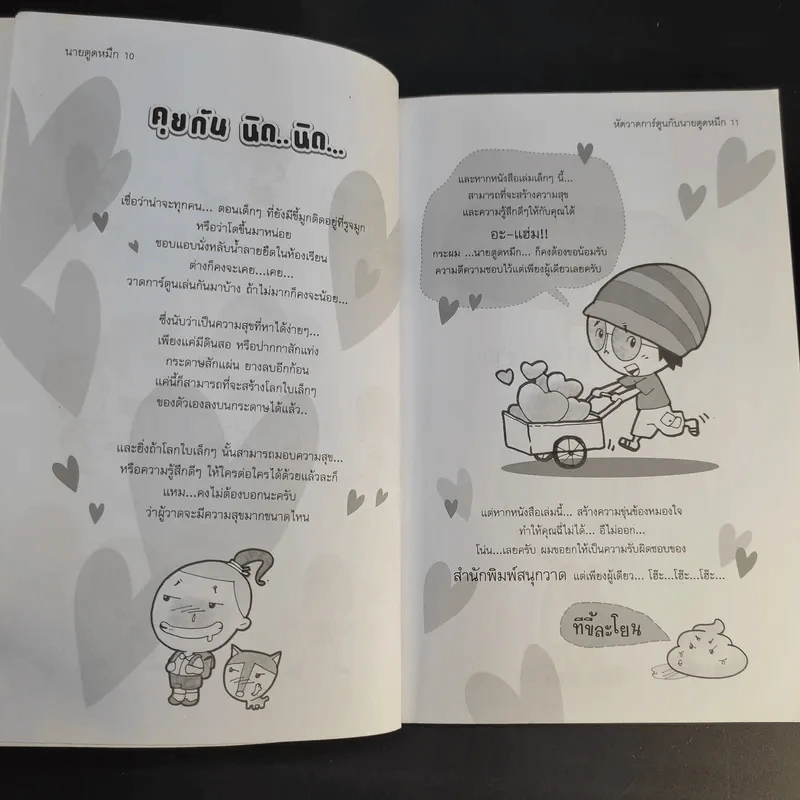 หัดวาดการ์ตูนกับนายตูดหมึก รูปที่ 12
