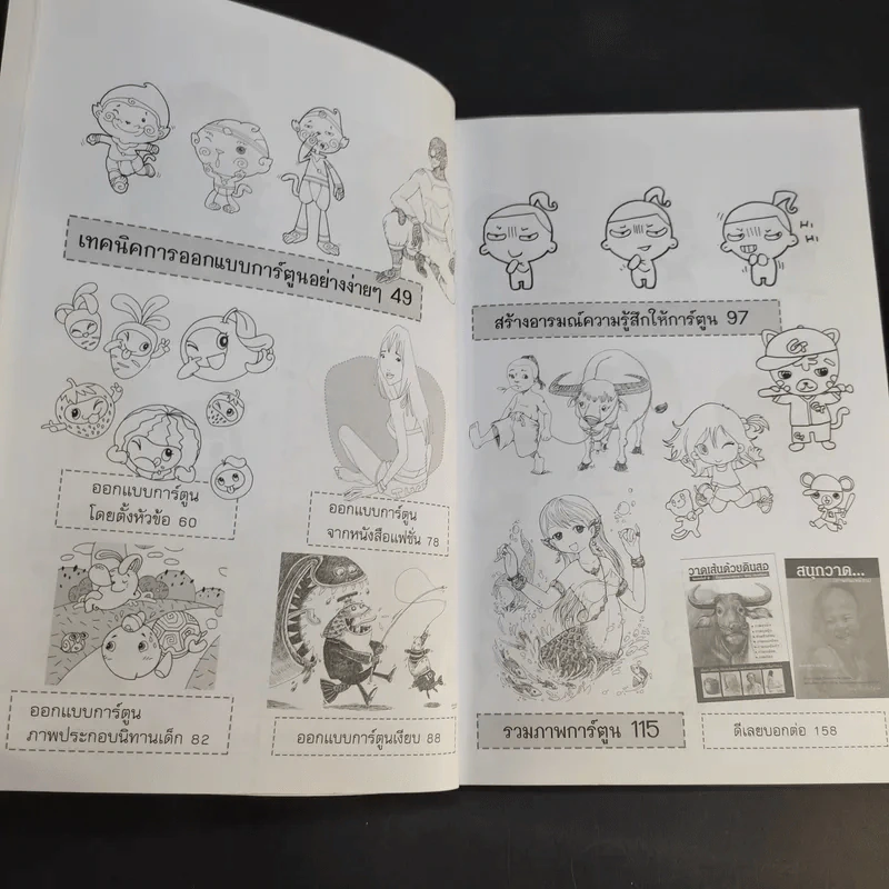 หัดวาดการ์ตูนกับนายตูดหมึก รูปที่ 11