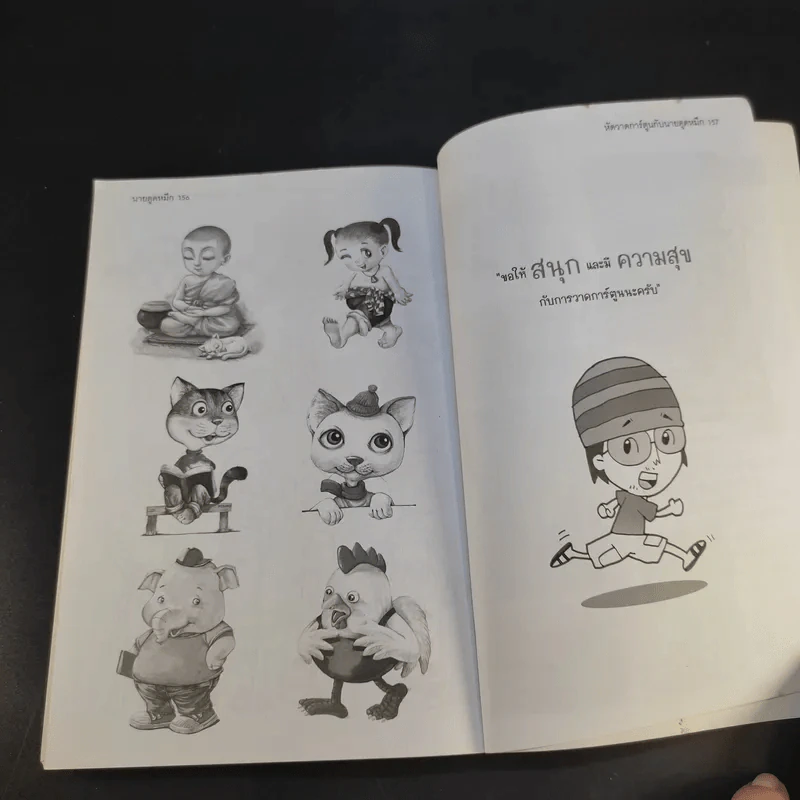 หัดวาดการ์ตูนกับนายตูดหมึก รูปที่ 19