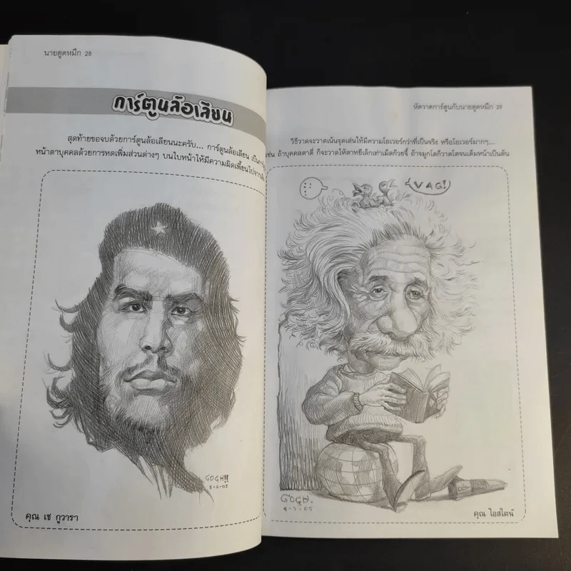หัดวาดการ์ตูนกับนายตูดหมึก รูปที่ 13