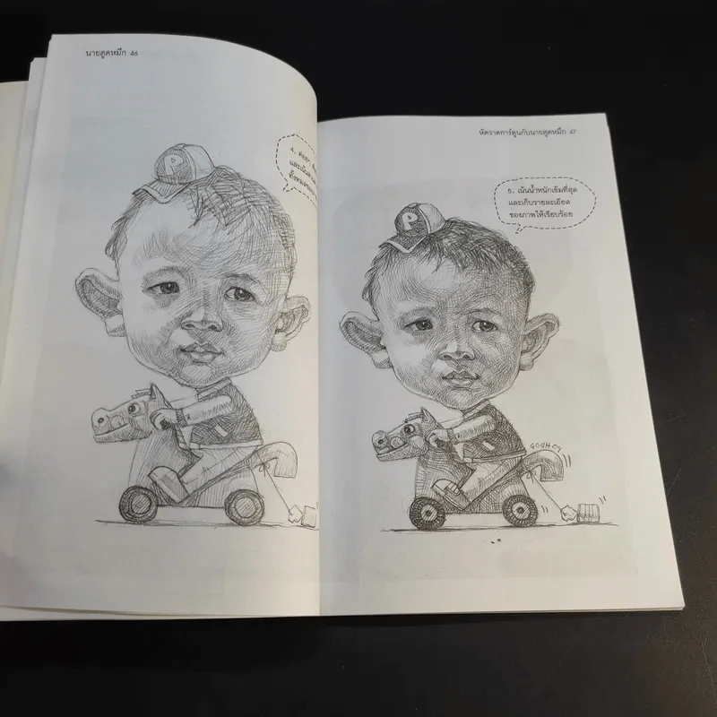 หัดวาดการ์ตูนกับนายตูดหมึก รูปที่ 17