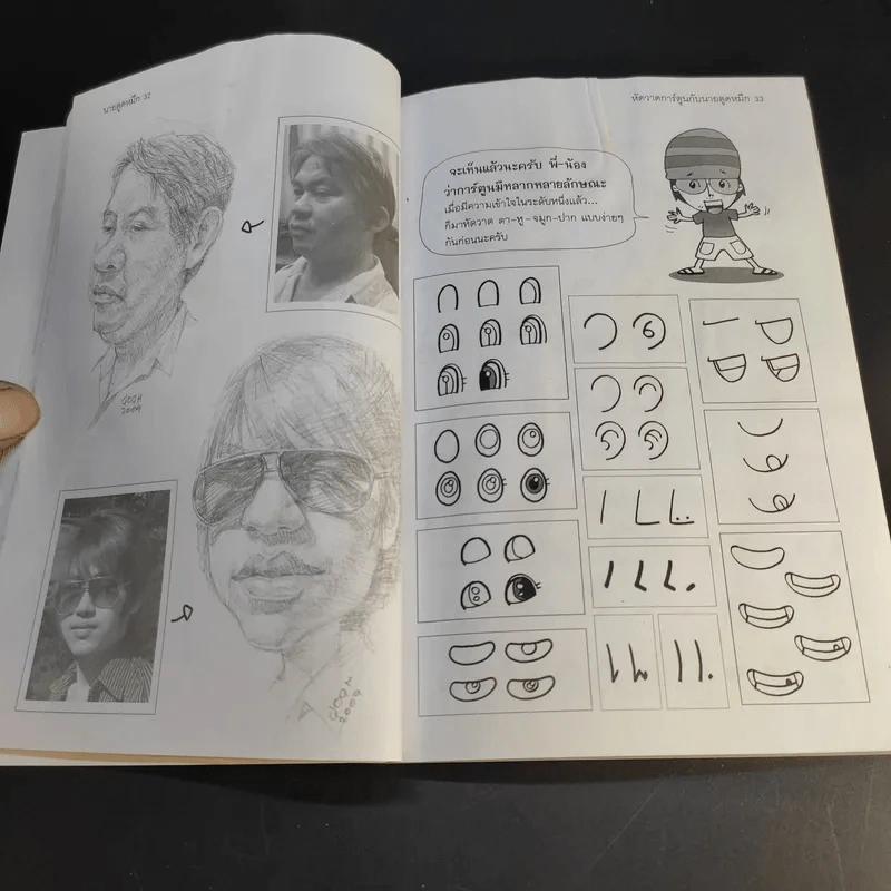 หัดวาดการ์ตูนกับนายตูดหมึก รูปที่ 16
