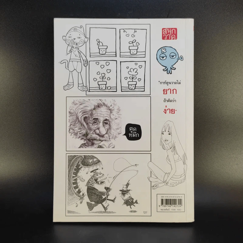 หัดวาดการ์ตูนกับนายตูดหมึก รูปที่ 2