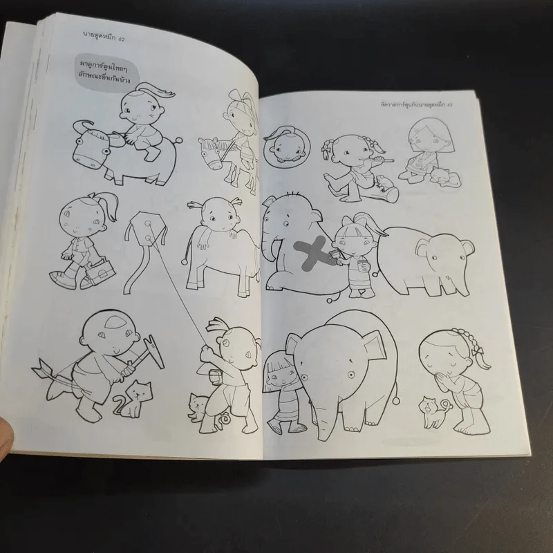 หัดวาดการ์ตูนกับนายตูดหมึก รูปที่ 18