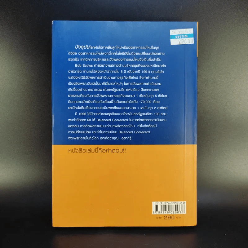 เทคนิคการวัดผลงานสมัยใหม่ Modern Performance Measurement รูปที่ 2