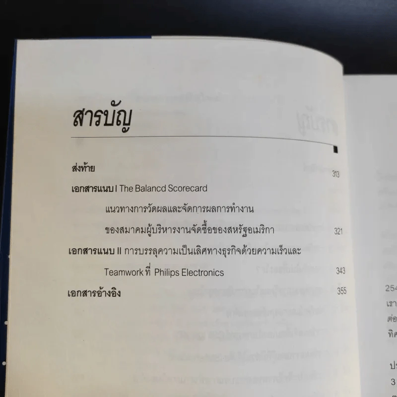 เทคนิคการวัดผลงานสมัยใหม่ Modern Performance Measurement รูปที่ 11
