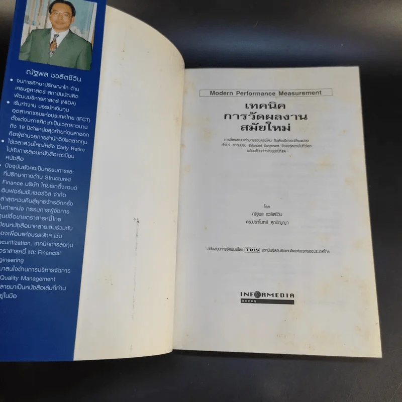 เทคนิคการวัดผลงานสมัยใหม่ Modern Performance Measurement รูปที่ 8