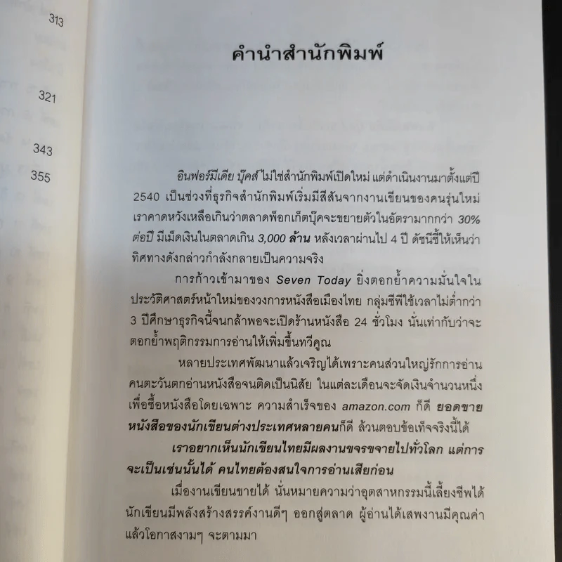 เทคนิคการวัดผลงานสมัยใหม่ Modern Performance Measurement รูปที่ 12