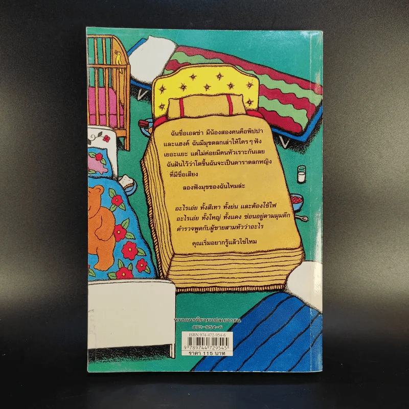 เอลซ่าเด็กหญิงห้าดาว - Jacqueline Wilson รูปที่ 2