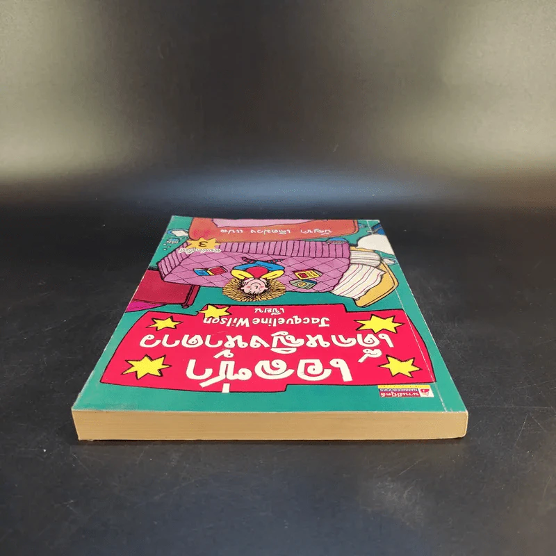 เอลซ่าเด็กหญิงห้าดาว - Jacqueline Wilson รูปที่ 6