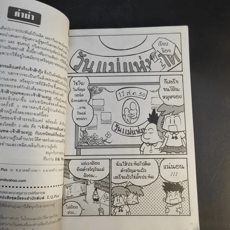 เจ้าฟ้ากุลฑลเจ้าฟ้ามงกุฎ:กับบทพระนิพนธ์เรื่องอิเหนา (ฉบับการ์ตูน) รูปที่ 11