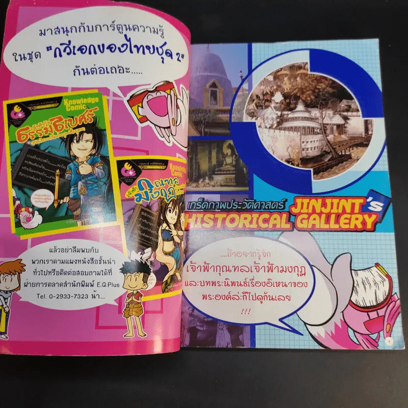 เจ้าฟ้ากุลฑลเจ้าฟ้ามงกุฎ:กับบทพระนิพนธ์เรื่องอิเหนา (ฉบับการ์ตูน) รูปที่ 8