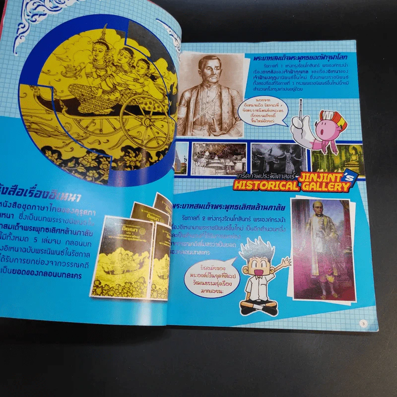 เจ้าฟ้ากุลฑลเจ้าฟ้ามงกุฎ:กับบทพระนิพนธ์เรื่องอิเหนา (ฉบับการ์ตูน) รูปที่ 9