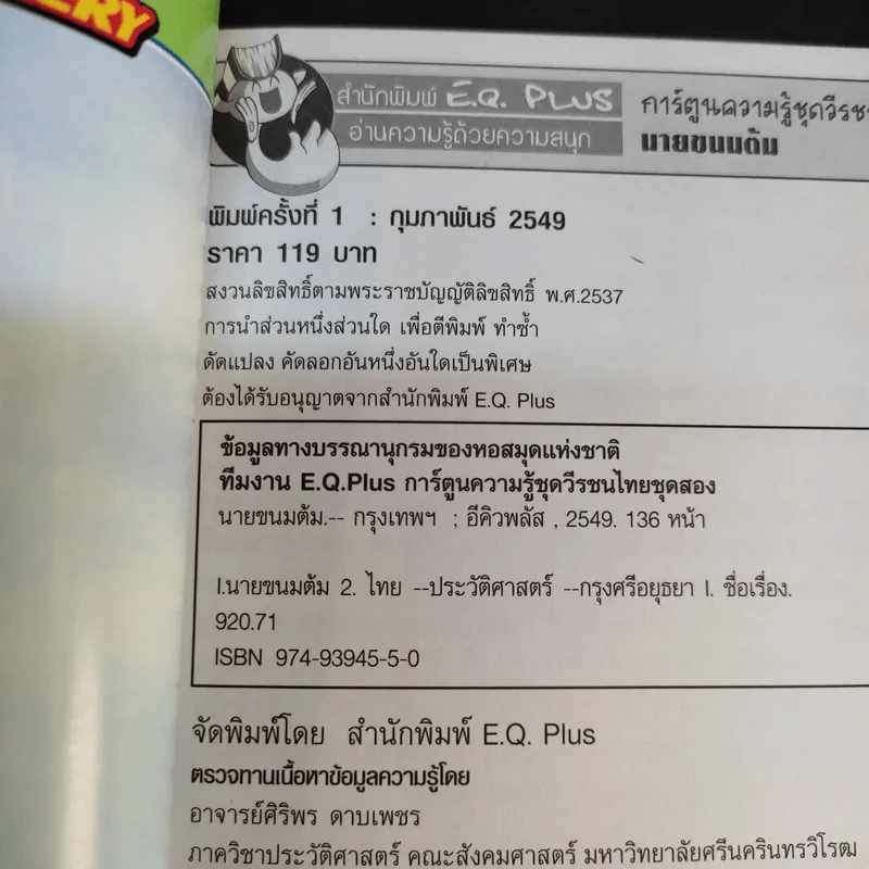การ์ตูนความรู้ ชุดวีรชนไทย 2 นายขนมต้ม รูปที่ 9