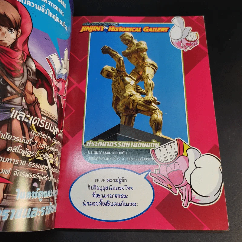 การ์ตูนความรู้ ชุดวีรชนไทย 2 นายขนมต้ม รูปที่ 8