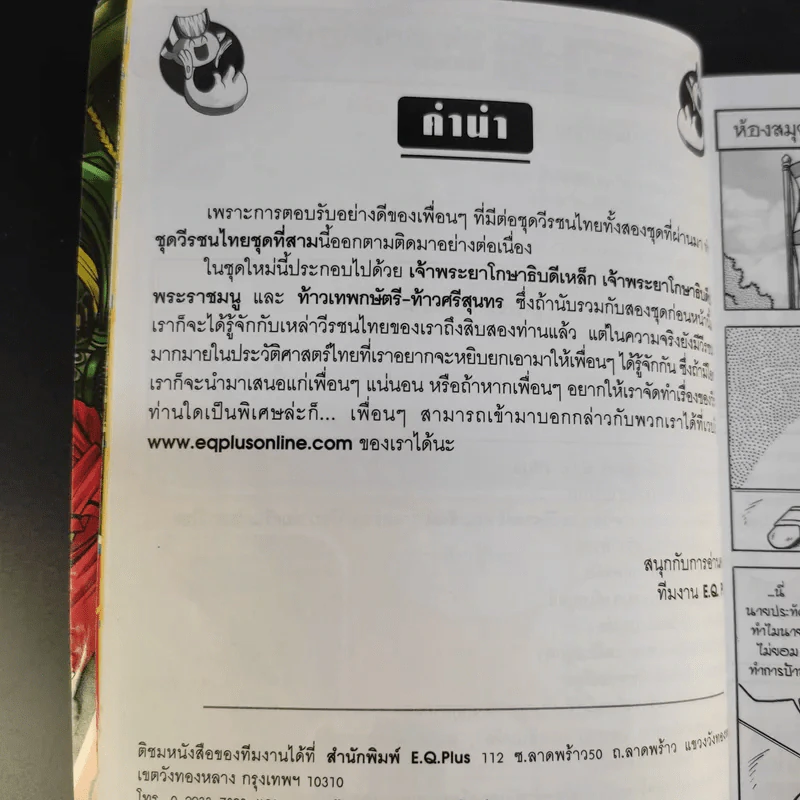 การ์ตูนความรู้ ชุดวีรชนไทย 3 โกษาปาน รูปที่ 9