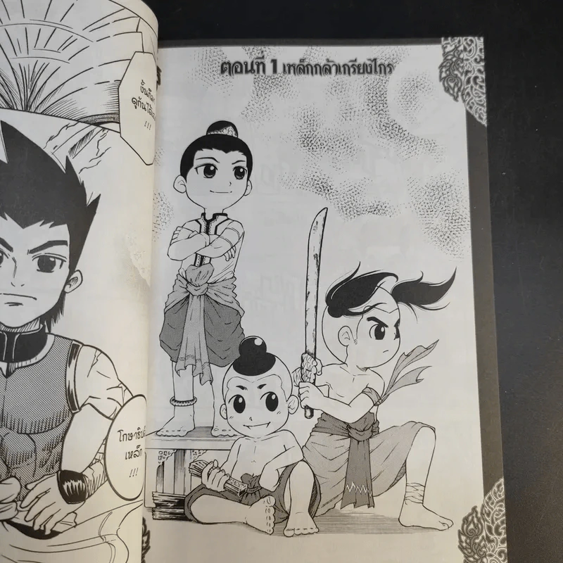 การ์ตูนความรู้ ชุดวีรชนไทย 3 โกษาเหล็ก เจ้าพระยาโกษาธิบดี (เหล็ก) รูปที่ 10