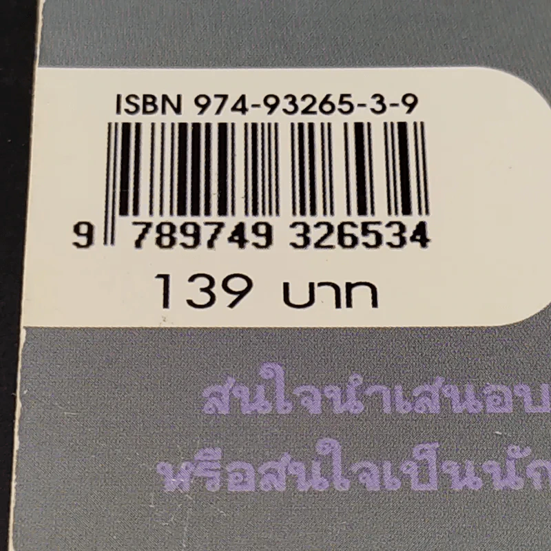การ์ตูนความรู้ ชุดบันทึกกรุงศรีอยุธยา ราชวงศ์บ้านพลูหลวง กรุงศรีอยุธยาเสื่อมสลาย รูปที่ 15