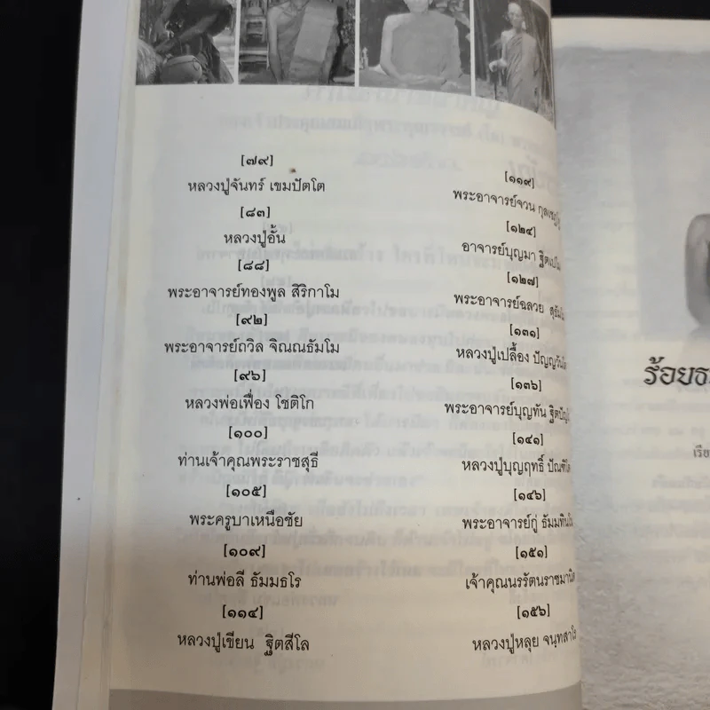 ร้อยธรรมคำพระอริยะ - พระบุญ ธรรมทาน รูปที่ 13