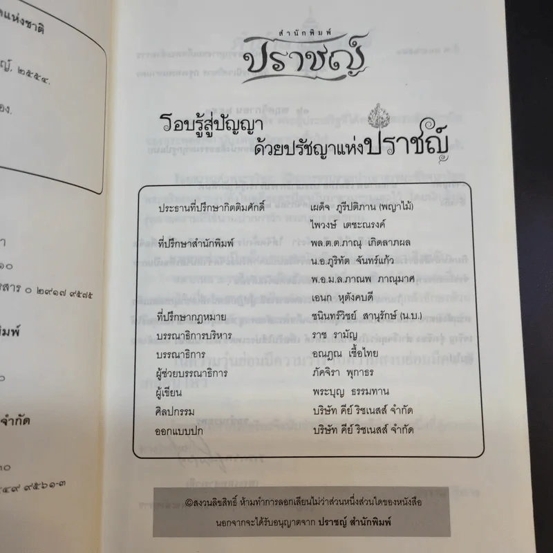 ร้อยธรรมคำพระอริยะ - พระบุญ ธรรมทาน รูปที่ 9