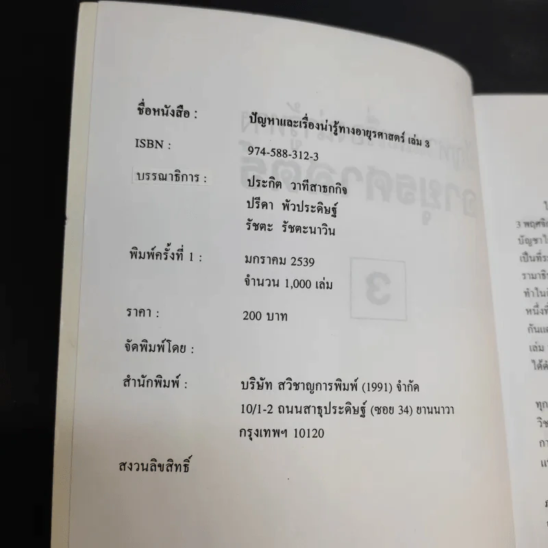 ปัญหาและเรื่องน่ารู้ทางอายุรศาสตร์ 3 รูปที่ 9