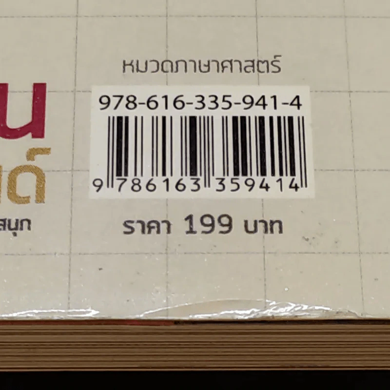เก่งจีน อินเทรนด์ ตอน พูดจีนได้เที่ยวไหนก็สนุก - ชานนท์ ทองชัยประสิทธิ์ รูปที่ 18
