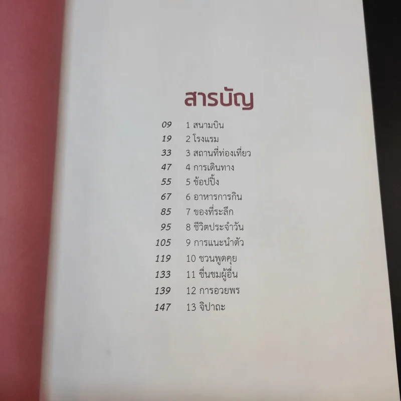 เก่งจีน อินเทรนด์ ตอน พูดจีนได้เที่ยวไหนก็สนุก - ชานนท์ ทองชัยประสิทธิ์ รูปที่ 12