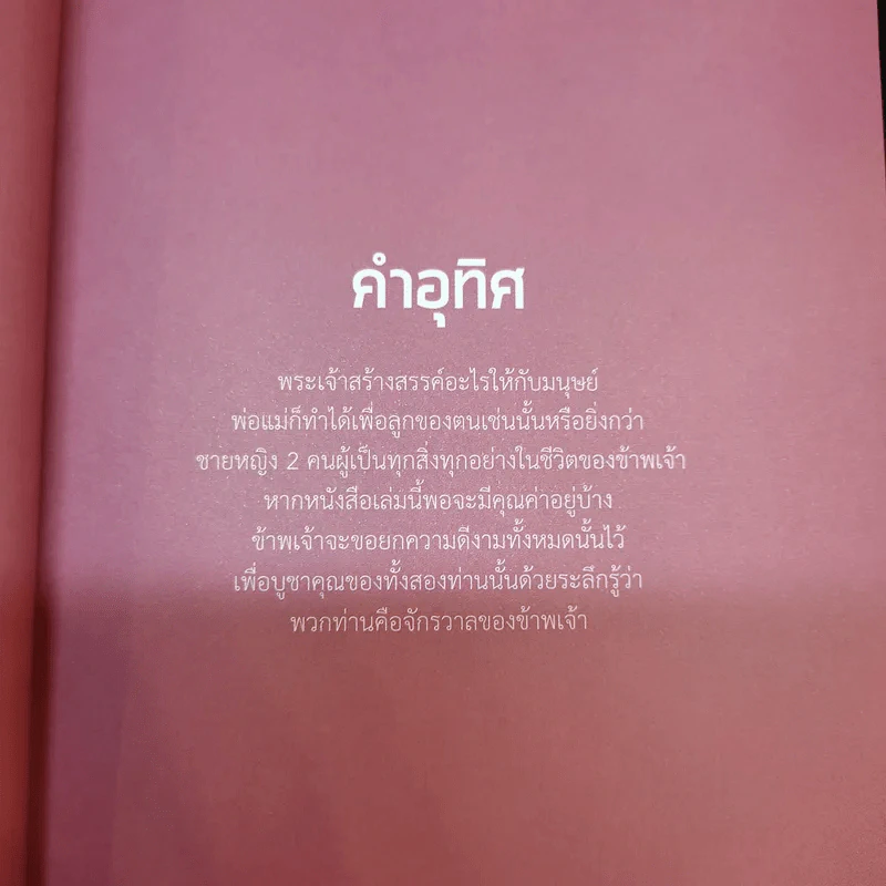 เก่งจีน อินเทรนด์ ตอน พูดจีนได้เที่ยวไหนก็สนุก - ชานนท์ ทองชัยประสิทธิ์ รูปที่ 11
