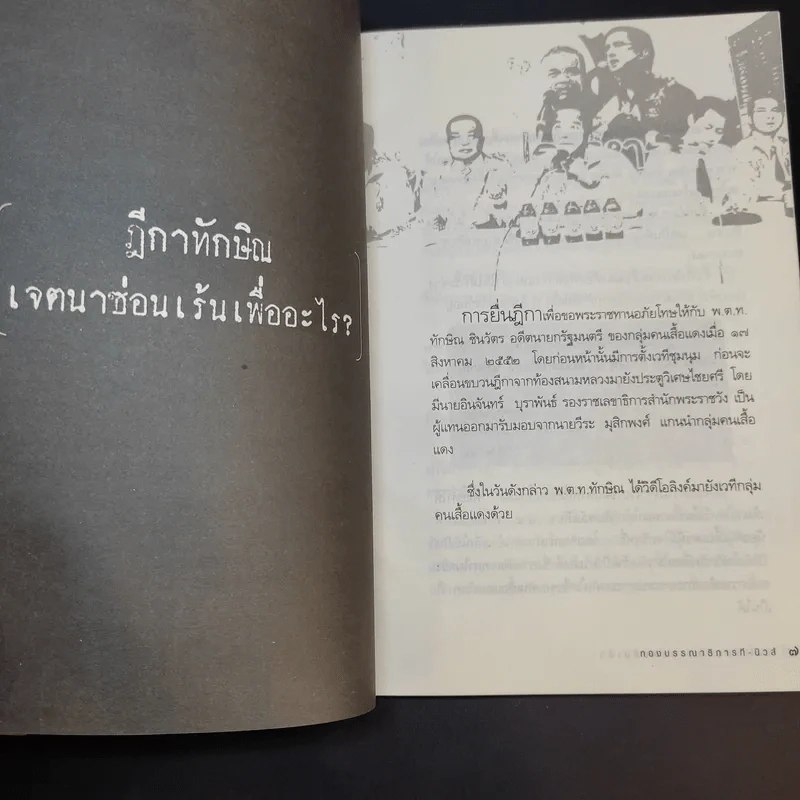 เปิดโปงขบวนการแดงล้มเจ้า รูปที่ 12