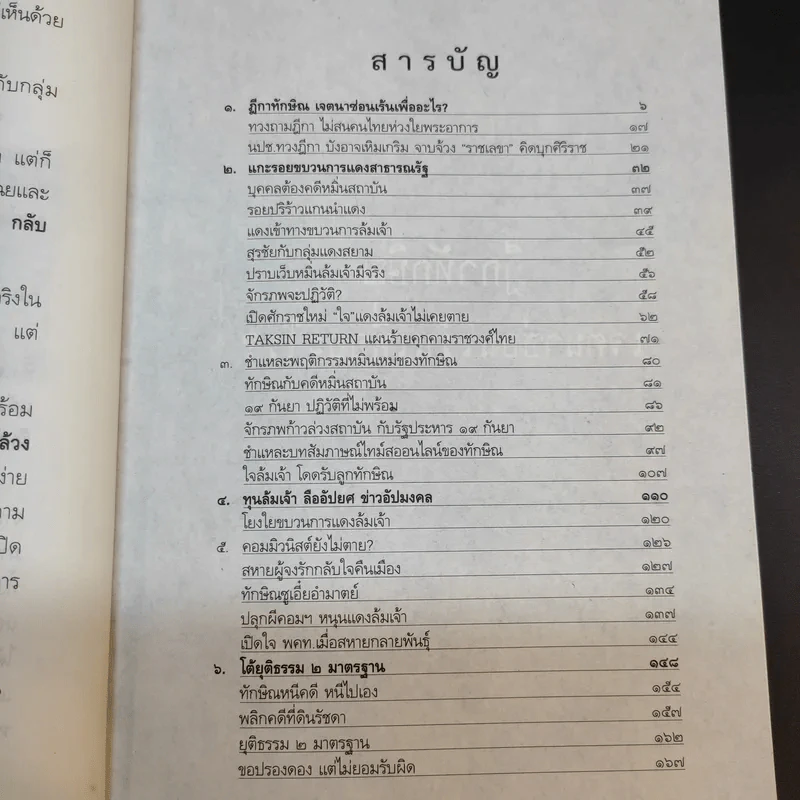 เปิดโปงขบวนการแดงล้มเจ้า รูปที่ 11